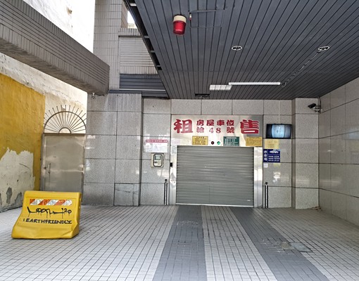 民權米勒機械車位可短租含管理費 - Image 1