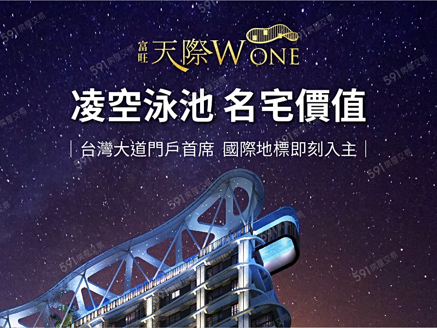 富旺天際W ONE宣傳圖