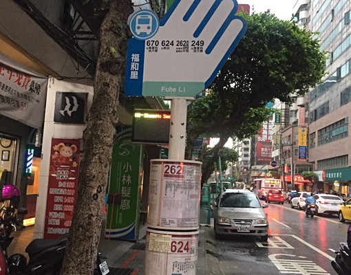 永和全新裝潢出租(一卡皮箱就能入住^^) - 591租屋網 - Image 7