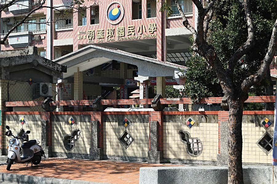 葫蘆墩國小