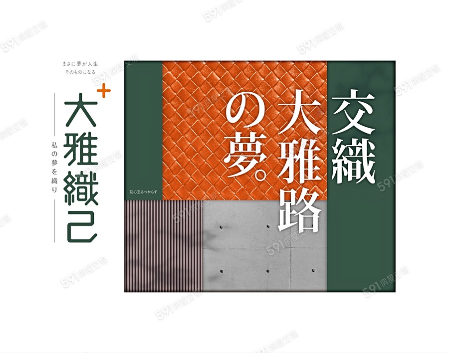 大雅織己+宣傳圖