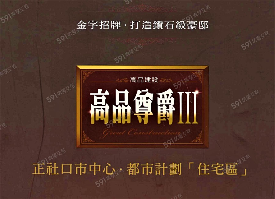 高品尊爵3宣傳圖