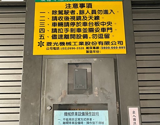 信義/建國/復興倉儲式車位~適合一般車 - Image 1