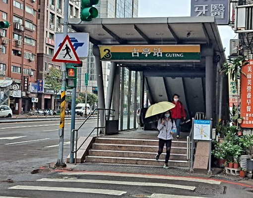 師大古亭捷運挑高雅築 - Image 6