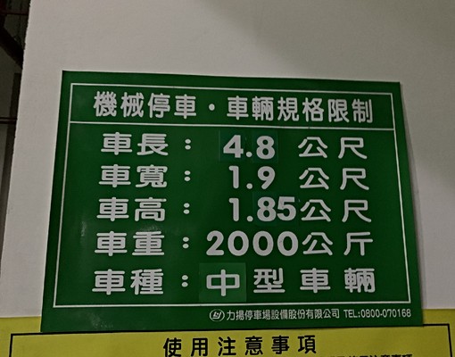 新竹馬偕旁汽車車位出租 - Image 2