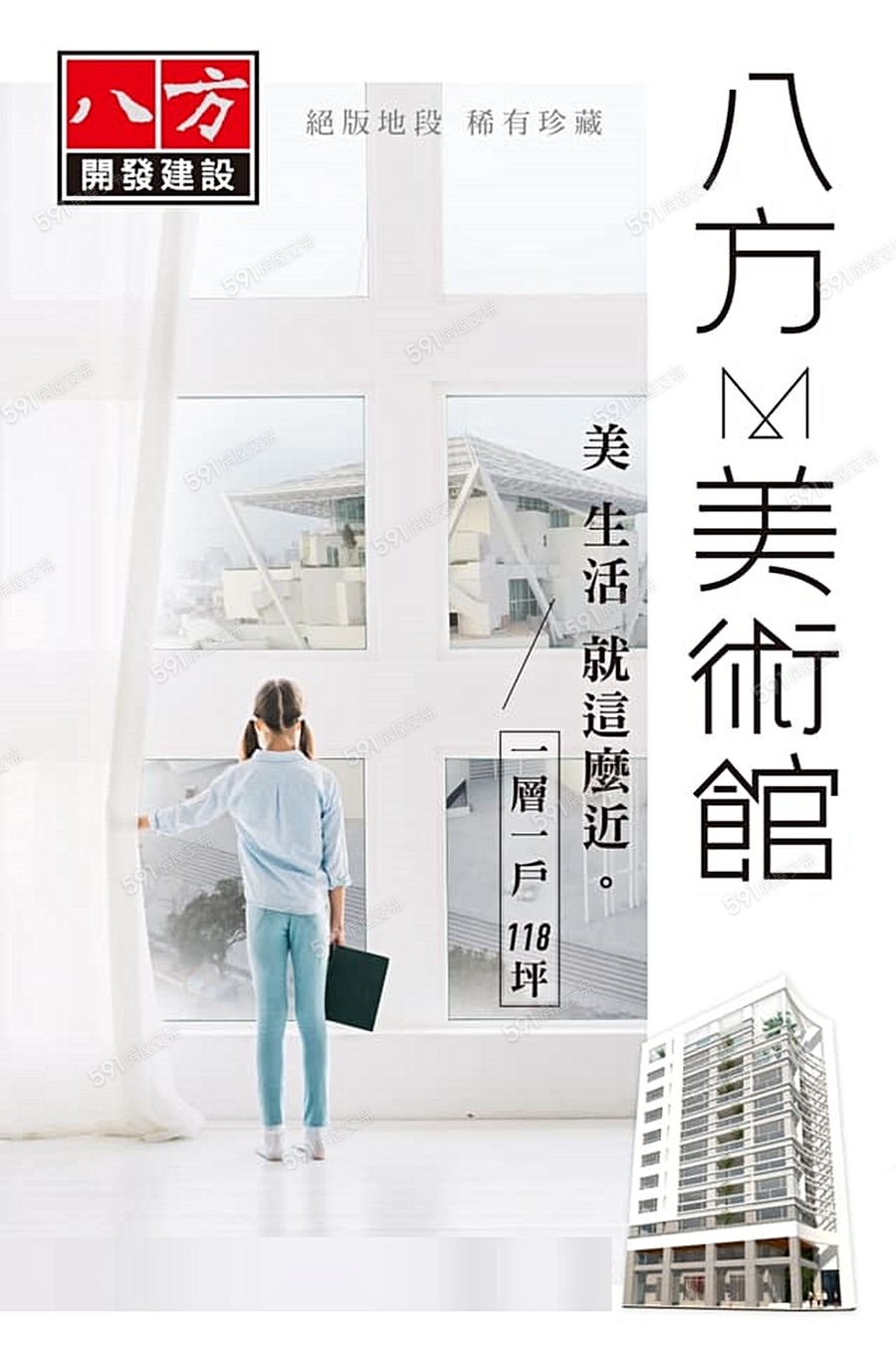 八方美術館宣傳圖