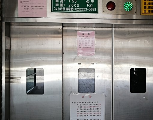 民權西路捷運站機械車位 - Image 3
