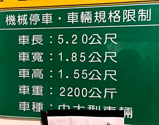 威廉王子B1機械車位,近光華商場/北科大 - Image 4