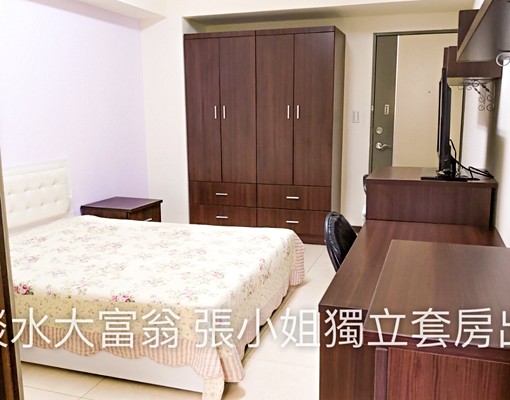 大富翁社區獨立套房，近淡大，優雅方便 - Image 1