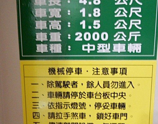 近捷運大安站室內優質車位 - Image 2