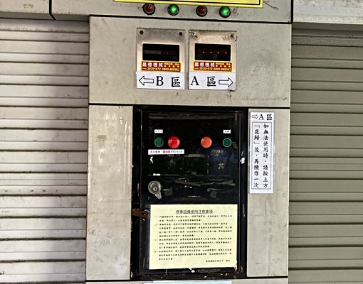 板橋府中重慶路室內停車位 - Image 2