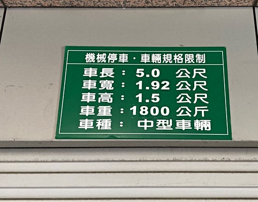 板橋府中重慶路室內停車位 - Image 3