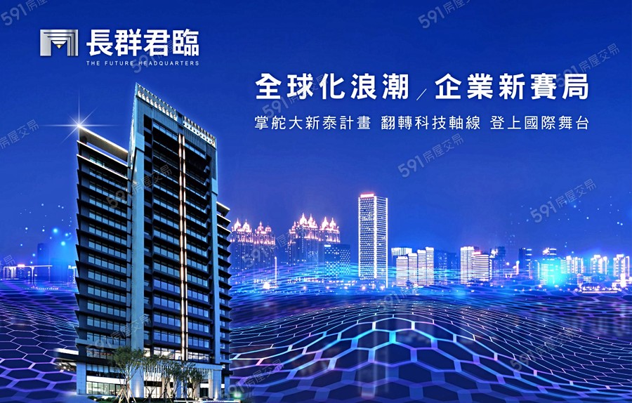 長群君臨宣傳圖