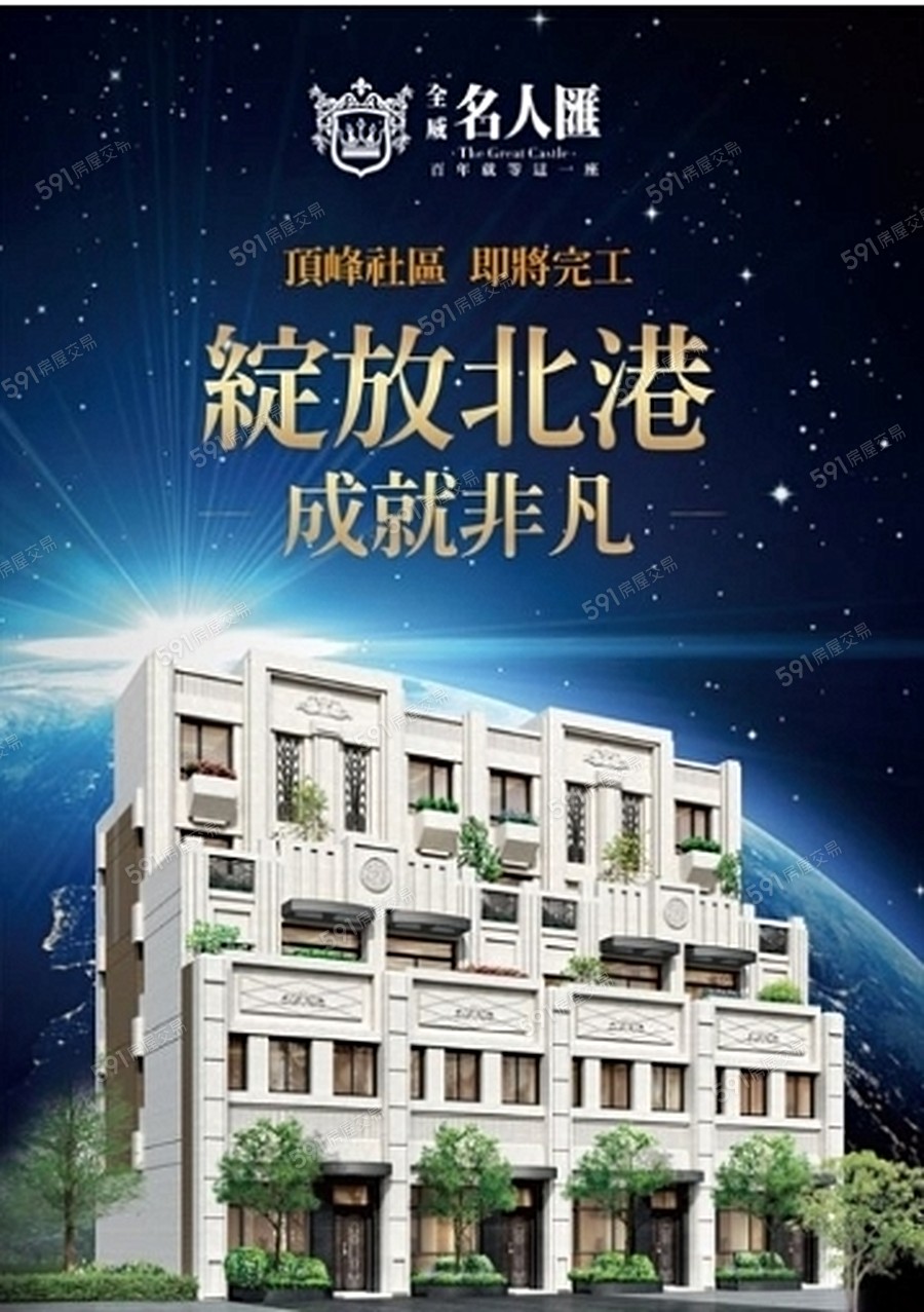 北港-名人匯宣傳圖