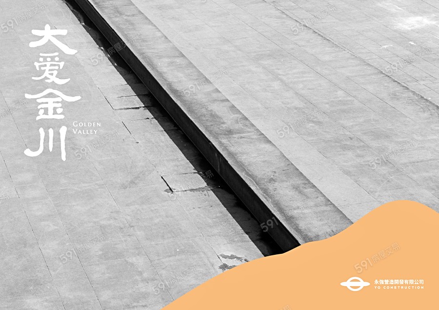 大愛金川-透天宣傳圖