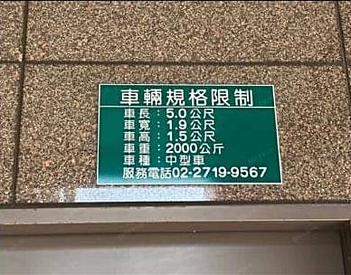 信義路二段機械式車位出租 - Image 3