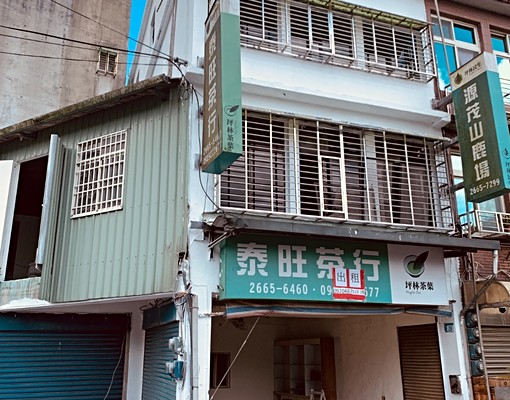 坪林茶葉博物館旁門前有河有山離國道3分鐘 - Image 1