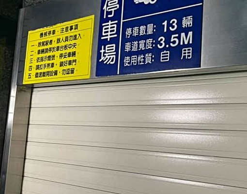 波麗露~條通商圈~機械式車位~近新生北 - Image 3