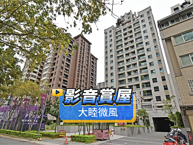 大睦微風】開價42~43萬/坪，格局規劃3房- 591新建案