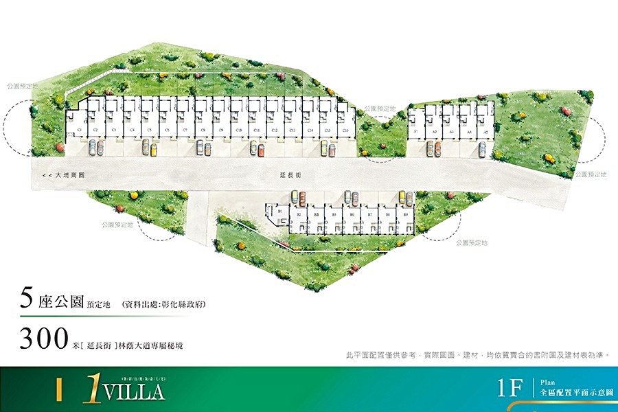 齊質社區,中間散落公園預定地(資料來源:彰化縣政府都市計畫資訊網)