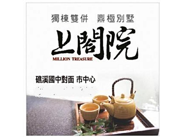 礁溪上閤院