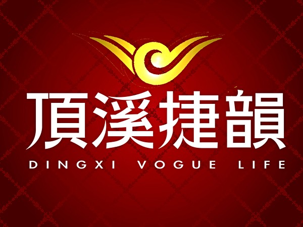 頂溪捷韻