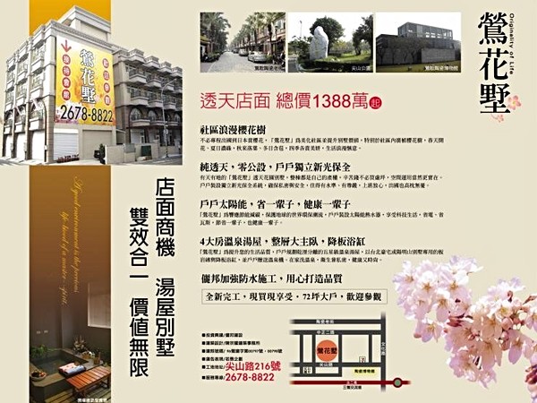 鶯花墅