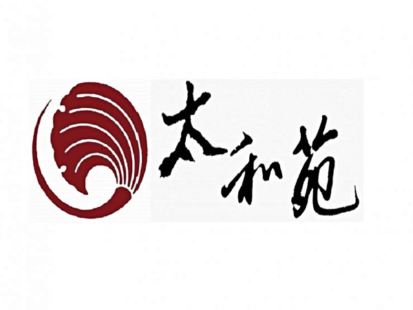 太和苑