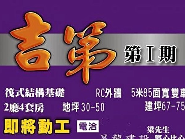 吉第第一期