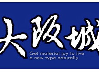 大阪城-封面相冊導航