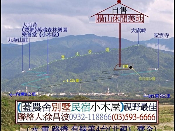 橫山休閒美地