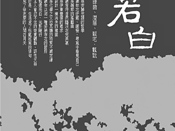 若白2