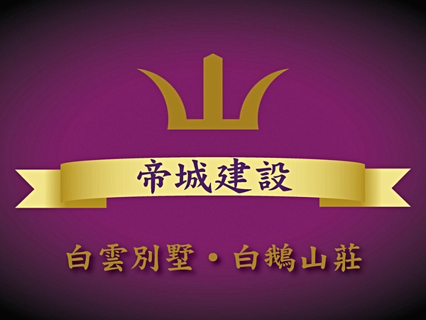 礁溪白雲別墅