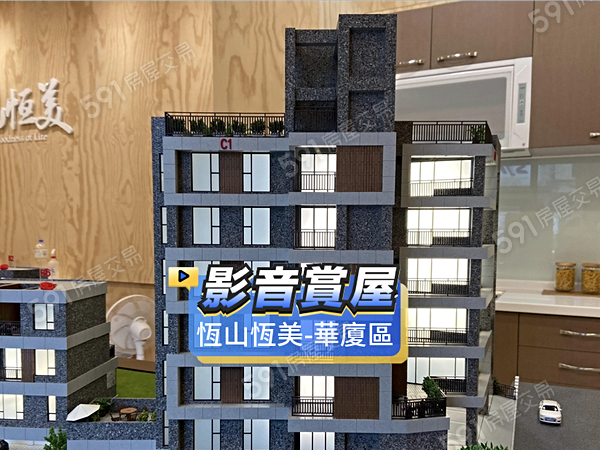 恆山恆美-華廈區
