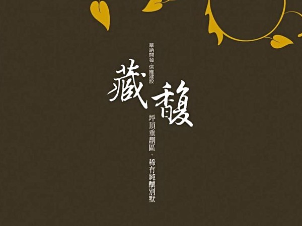 藏馥