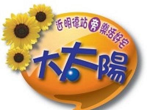 大太陽