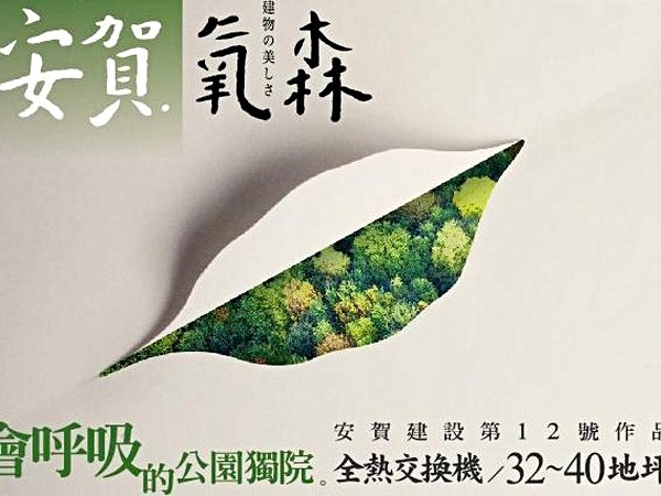 安賀氧森
