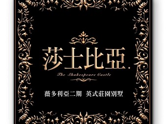 莎士比亞