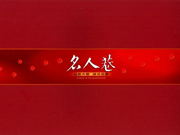 名人巷