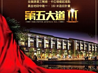 第五大道