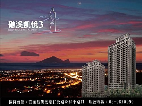 礁溪凱悅3普羅旺斯區