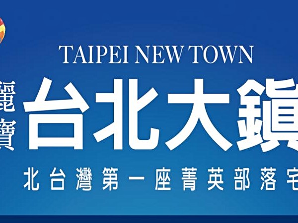 麗寶台北大鎮