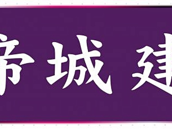 帝城礁溪白鵝山莊