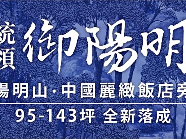 御陽明