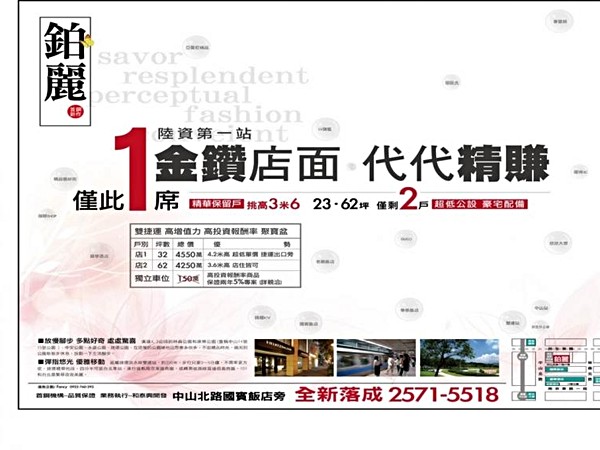 中山鉑麗