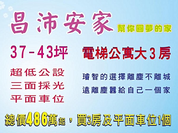 昌沛安家