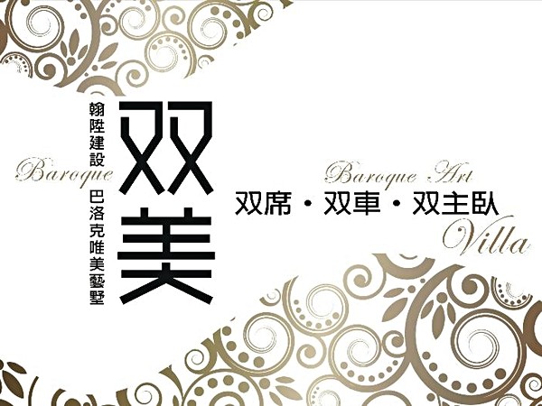 双美