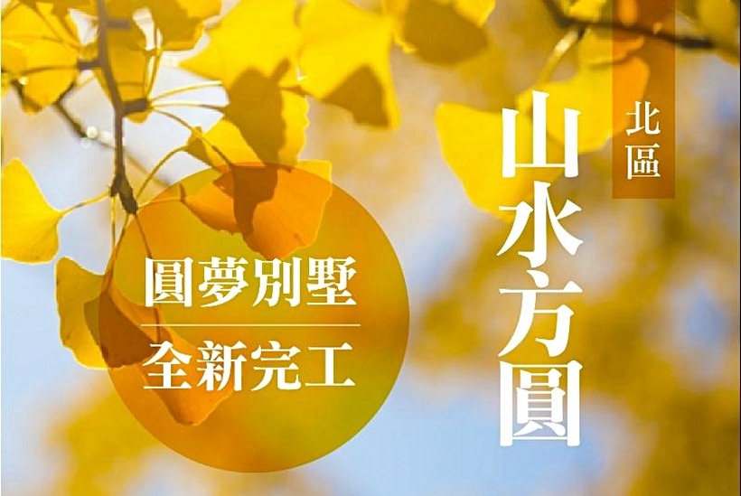 山水方圓基礎資訊