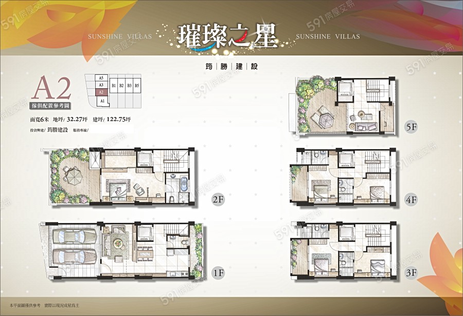 璀璨之星平面圖