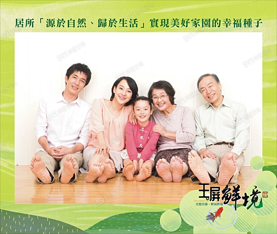 玉屏鮮境宣傳圖